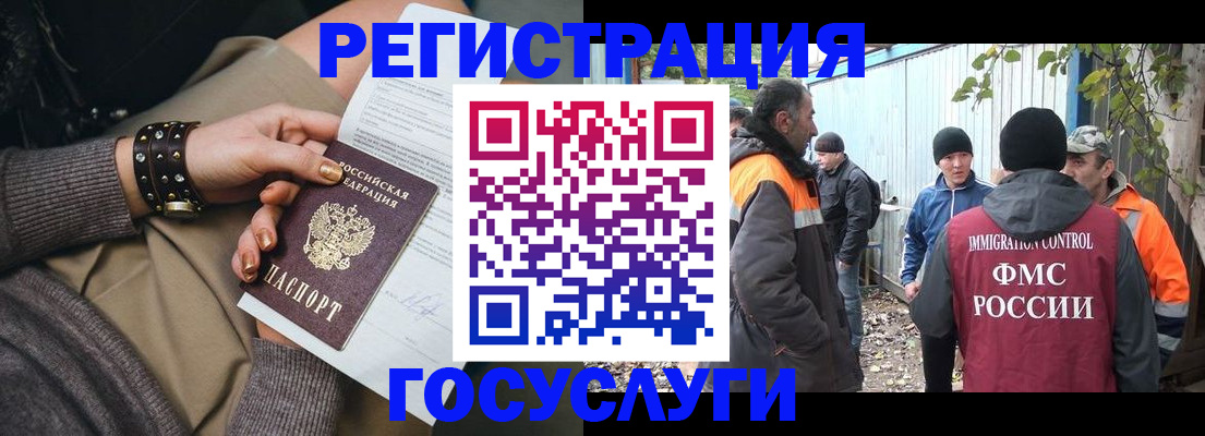 временная регистрация купить в Слюдянке