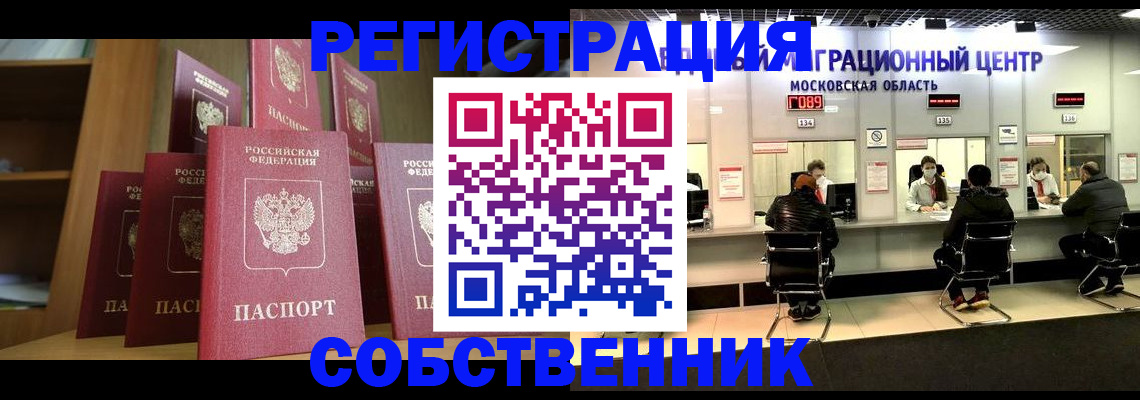 временная регистрация законно в Слюдянке