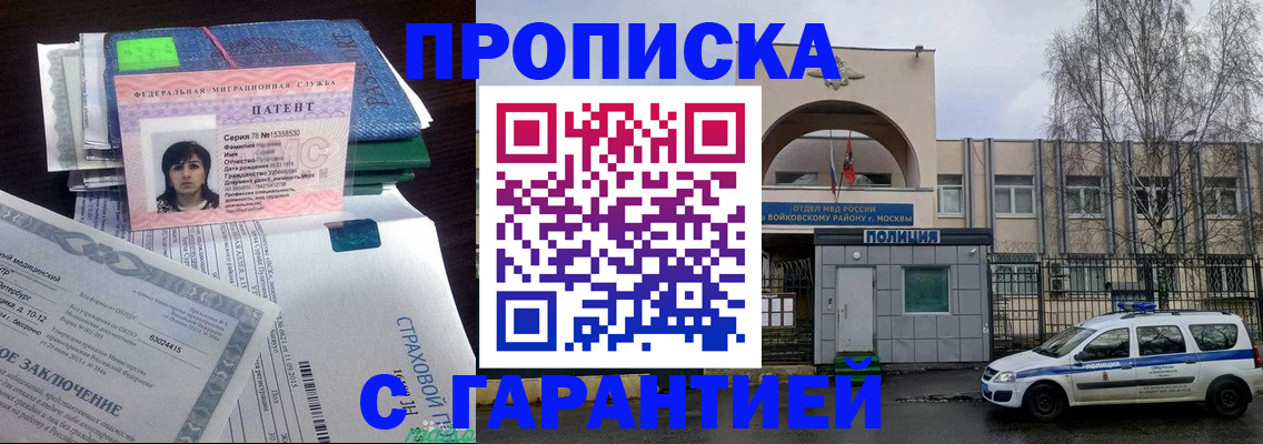 временная регистрация для школы в Слюдянке